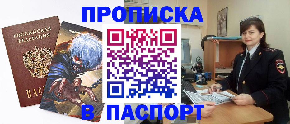 временная регистрация в Ишиме