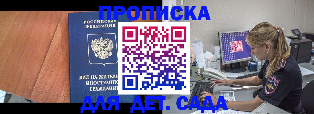 прописка ребенка в Ишиме