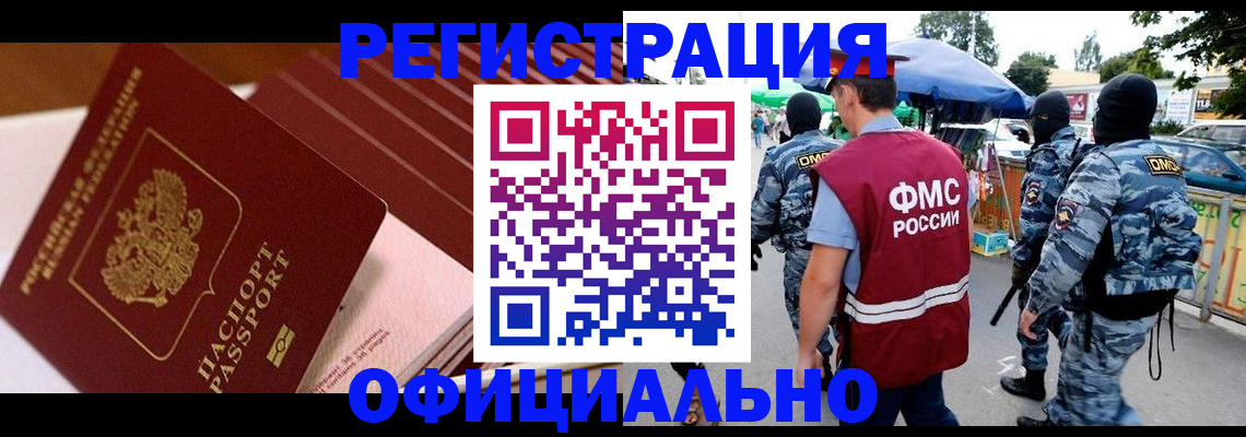 временная регистрация в Ишиме