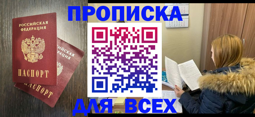 временная регистрация 2025 в Ишиме