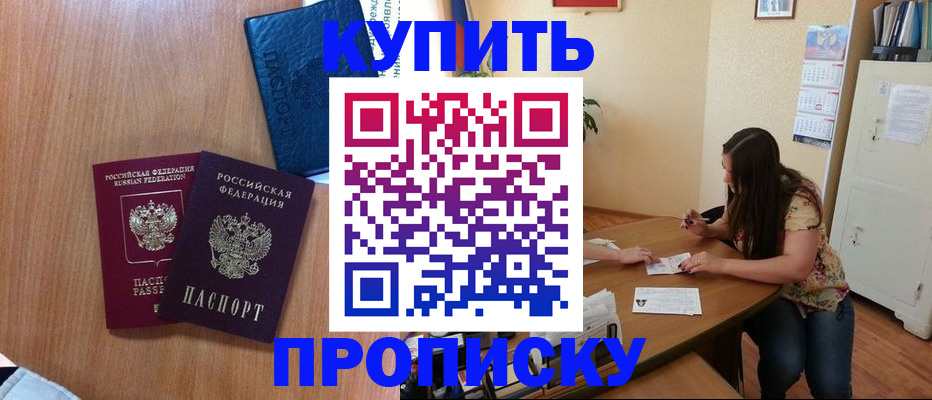 прописка для школы в Ишиме