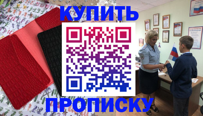 прописка регистрация в Ишиме
