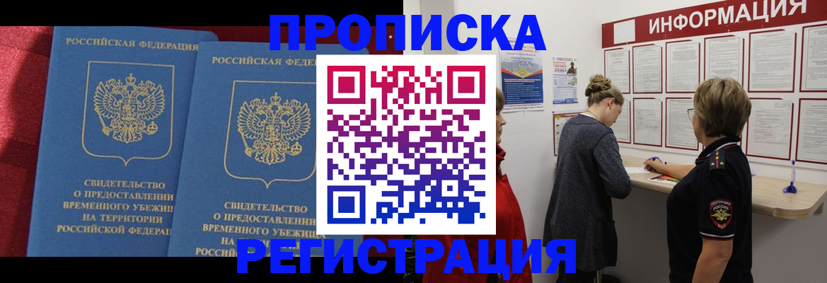 прописка в Ишиме