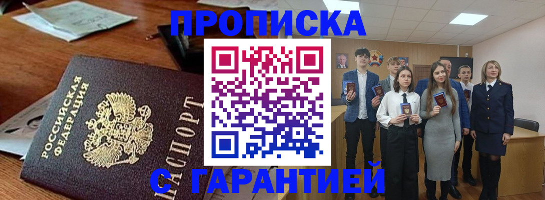 временная регистрация купить в Ишиме